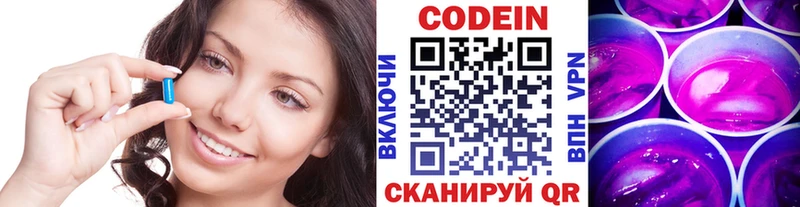Codein напиток Lean (лин)  Окуловка 
